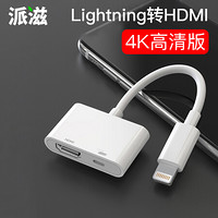 派滋 苹果转HDMI转换器手机高清转接线iPad平板lightning连接HDMI接口投影仪电视机同屏iphone转HDMI投屏