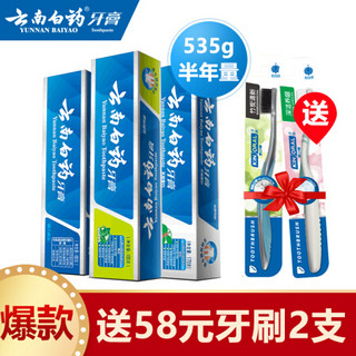 云南白药 牙膏家庭装（留兰香型180g+冬青香型170g+薄荷清爽香型185g+赠洗漱3件套）