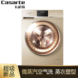  Casarte 卡萨帝 C1 HB10G3U1 变频滚筒洗衣机 10KG