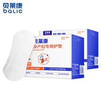 贝莱康(Balic) 产妇专用卫生巾护垫40片 产褥期卫生垫 产后月子一次性透气棉柔护理垫