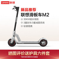 联想 Lenovo M2电动滑板车 白色