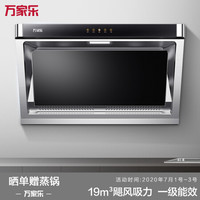 万家乐19立方爆炒风 侧吸双电机抽油烟机 大吸力烟机家用CXW-300-AX051