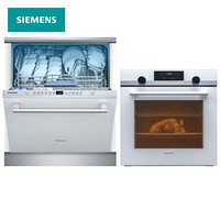 西门子 SIEMENS 71升原装进口嵌入式烤箱 13套 除菌全嵌式家用洗碗机 HB557GEW0W+SJ636X04JC