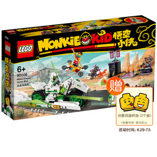 京东PLUS会员：LEGO 乐高 悟空小侠系列 80006 龙小骄飞车