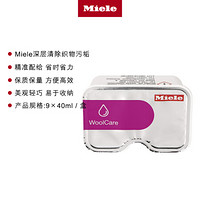 美诺 MIELE  羊毛衣物护理胶囊Caps WoolCare (Box of 9) New