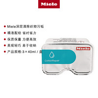 美诺 MIELE  棉质衣物修护胶囊Caps CottonRepair (Box of 3)