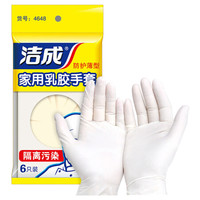 洁成一次性乳胶手套6只装 家务洗菜刷碗耐用防水防护厨房胶皮手套贴手薄型装