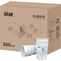 洁成纸杯一次性杯子 245ml加厚纸杯500只装整箱 9盎司增厚