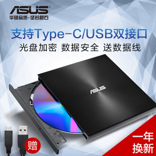 ASUS 华硕 8倍速 外置DVD刻录机 移动光驱 支持USB/Type-C接口 (兼容苹果系统/SDRW-08U9M-U)-黑色