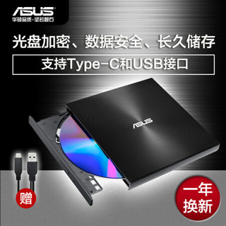 ASUS 华硕 8倍速 外置DVD刻录机 USB/Type-C接口 (DRW-08U9M-U)-黑色