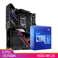 玩家国度ROG MAXIMUS XII EXTREME主板+英特尔(intel) i7-10700K 酷睿CPU处理器 板U套装 CPU主板套装