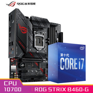玩家国度（ROG）ROG STRIX B460-G GMAING主板+英特尔(Intel) i7-10700 酷睿CPU处理器 板U套装 CPU主板套装