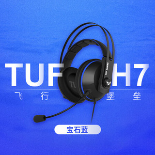 ASUS 华硕 TUF飞行堡垒H7标准版头戴式电竞游戏耳机 有线耳机 影音耳机 电竞耳机 头戴式耳麦 虚拟7.1（蓝色）