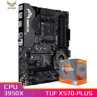 华硕TUF GAMING X570-PLUS 主板（AMD X570/AM4）+AMD 锐龙9(r9) 3950X  CPU处理器 板U套装 CPU主板套装