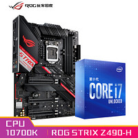 玩家国度ROG STRIX Z490-H GAMING主板+英特尔(intel) i7-10700K 酷睿CPU处理器 板U套装 CPU主板套装