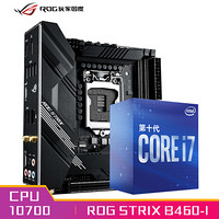 玩家国度（ROG）ROG STRIX B460-I GMAING主板+英特尔(Intel) i7-10700 酷睿CPU处理器 板U套装 CPU主板套装