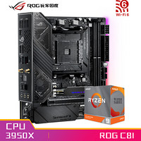 玩家国度ROG CROSSHAIR VIII IMPACT主板C8I（AMD X570/AM4）+AMD 锐龙9(r9) 3950X  CPU处理器 板U套装 CPU主板套装