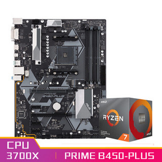 华硕PRIME B450-PLUS主板+AMD 锐龙7(r7) 3700X CPU处理器 板U套装 CPU主板套装