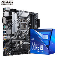 华硕PRIME Z490M-PLUS主板+英特尔(intel) i9-10900K 酷睿CPU处理器 板U套装 CPU主板套装