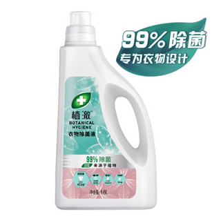 植澈衣物除菌液 1.6LX2 双瓶装  99%除菌 四倍浓缩 去除15大细菌 无残留 百里香氛