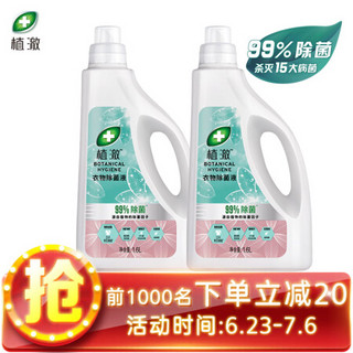 植澈衣物除菌液 1.6LX2 双瓶装  99%除菌 四倍浓缩 去除15大细菌 无残留 百里香氛