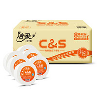 洁柔(C&S)大盘纸 商用加厚3层151米*8卷 (商务卷纸 酒店餐厅会所民宿卫生间擦手纸卫生纸) 整箱销售