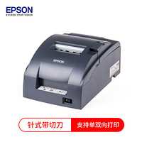 爱普生（EPSON）TM-U220B 76mm针式打印机 带切刀 黑色