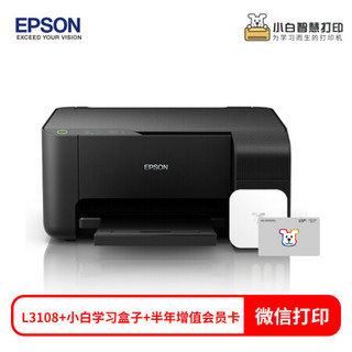 爱普生（EPSON）L3108 家用彩色墨仓式打印机&小白学习盒子套装（含半年增值会员） AI智能打印