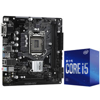 华擎(ASRock)H410M-HDV主板+英特尔(Intel)i5-10400F 处理器 板U套装