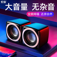 SOAIY 索爱 限时秒杀 SOAIY 索爱 SA-C5 音响 电脑迷你小音箱