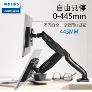 飞利浦（PHILIPS）SPT7204 黑色单屏显示器支架 旋转电脑架桌面架/免打孔工作台支架/韩路老司机同款支架