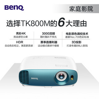 明基（BenQ）TK800M 4K投影仪 投影机 投影仪 家用（4K超高清 3000流明 HDR ）【含电视盒+吊架+3D眼镜】