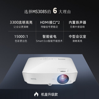 明基（BenQ）MS3085 投影仪 投影机 投影仪办公 自营（普清SVGA 内置音响）【含幕布+吊架+HDMI线】