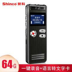 Shinco 新科 64g大容量智能录音笔转文字隐形录音设备 微型便携式专业高清降噪声控远距录音器Q6