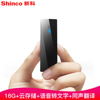 新科（Shinco）C9 录音笔转文字隐形迷你微型录音器32G+云存储 AI智能实时转写 同声传译 会议采访隐蔽录音