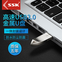 飚王（SSK）16GB USB3.0 U盘 银色 FDU300  金属外壳 高速读写