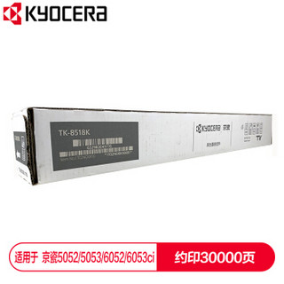 京瓷 (Kyocera) TK-8518K黑色墨粉盒 适用于京瓷5052ci 6052ci