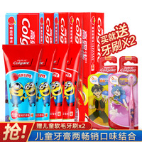 Colgate 高露洁 儿童牙膏套装6-12岁 4支装280g(香香草莓味70g×2+蜜桃奶香70g×2)赠儿童软毛牙刷2支