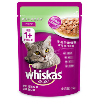 伟嘉 宠物猫粮猫湿粮 成猫妙鲜包 精选小黄鱼味85g*12*10整箱装