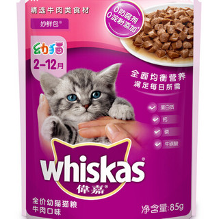 伟嘉 宠物猫粮猫湿粮 幼猫妙鲜包 牛肉味85g*12*10整箱装