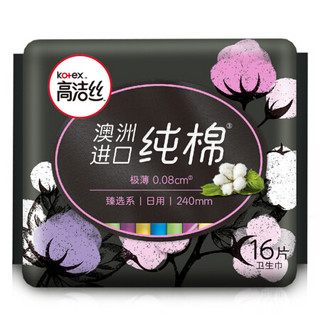 kotex 高洁丝 澳洲进口纯棉系列 极薄日用卫生巾 24cm*16片