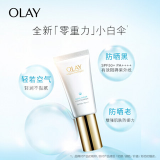 OLAY 玉兰油 防晒霜30ml 小白伞隔离日本进口