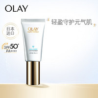 OLAY 玉兰油 防晒霜30ml 小白伞隔离日本进口