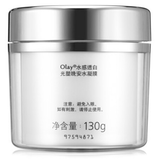 玉兰油 OLAY 水感透白亮肤睡眠面膜130g（新老包装随机发送）又名：OLAY 水感透白光塑晚安水凝膜130g