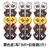 自由牛 卡通车门防撞贴汽车门边防撞条通用型车门边防蹭胶条后视镜防刮条 黑底六片-(车门+后视镜)