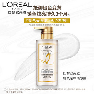 欧莱雅（LOREAL）奇焕精油锁色炫亮洗发露(净化)  440ml