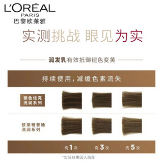 欧莱雅（LOREAL）奇焕精油锁色炫亮润发乳(适合亚麻棕发色)  440ml