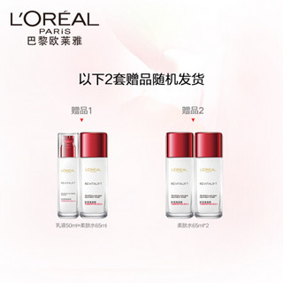 欧莱雅（LOREAL）复颜视黄醇精粹抗皱紧致水乳护肤套装礼盒（柔肤130ml+乳液110ml 赠乳液+柔肤水随机发）