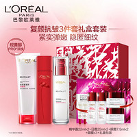 欧莱雅(LOREAL)复颜3件套花木兰礼盒护肤套装(微精华+乳液+洁面 赠微精华2+日霜2+眼霜2+面膜3)直播专用