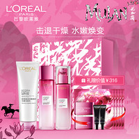 欧莱雅（LOREAL）清润葡萄籽花木兰洁水乳护肤礼盒（洁面+膜力水+乳液 赠：膜力霜2+黑精华2+面膜5）直播专用